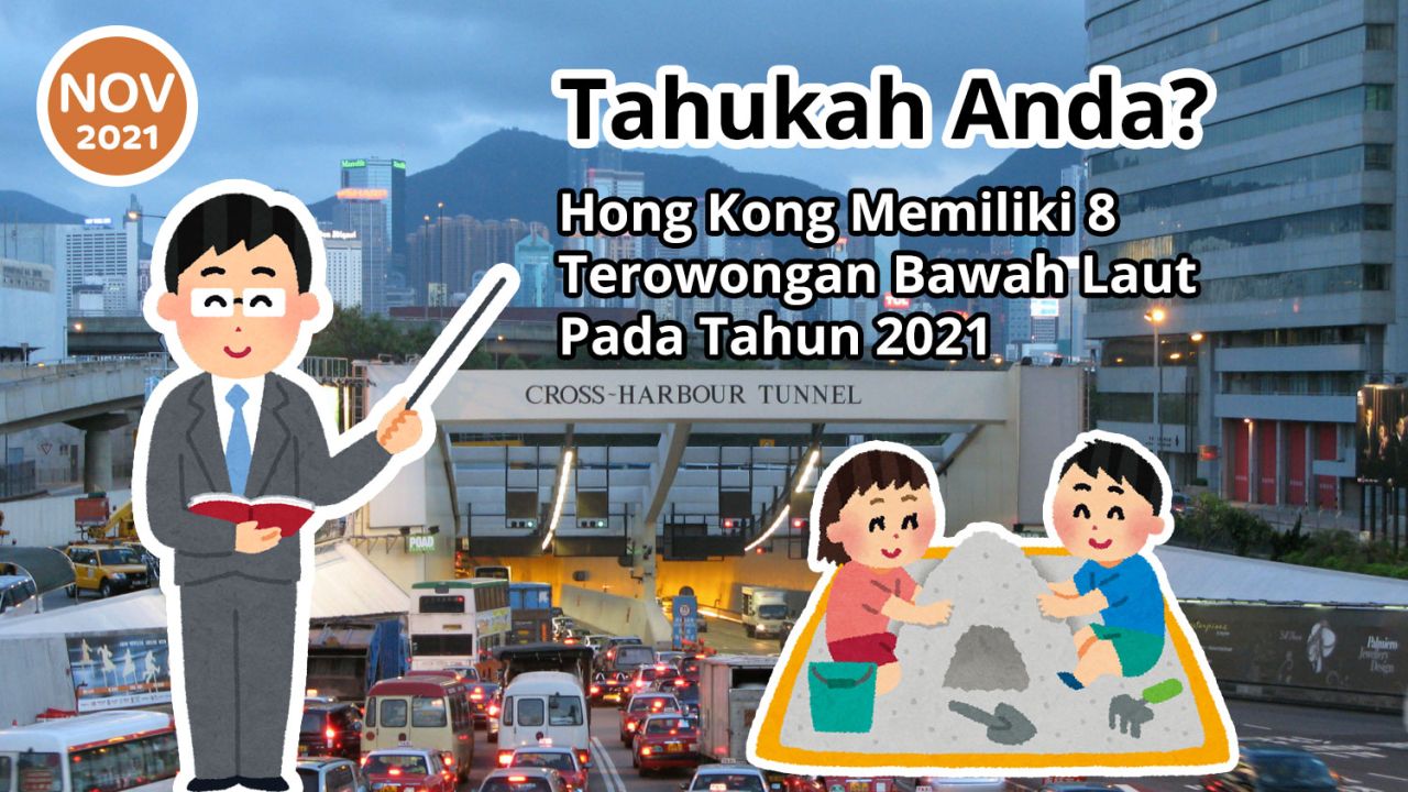 Tahukah Anda? Hong Kong Memiliki 8 Terowongan Bawah Laut Pada Tahun 2021