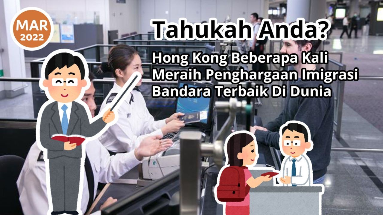 Tahukah Anda? Hong Kong Beberapa Kali Meraih Penghargaan Imigrasi Bandara Terbaik Di Dunia